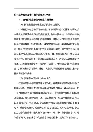 【校长推荐文章】教学案使用20问