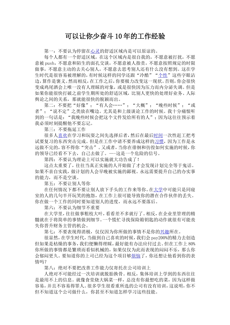 可以让你少奋斗10年的工作经验_第1页