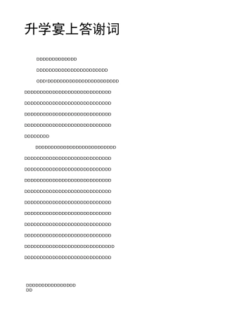 升学宴上答谢词