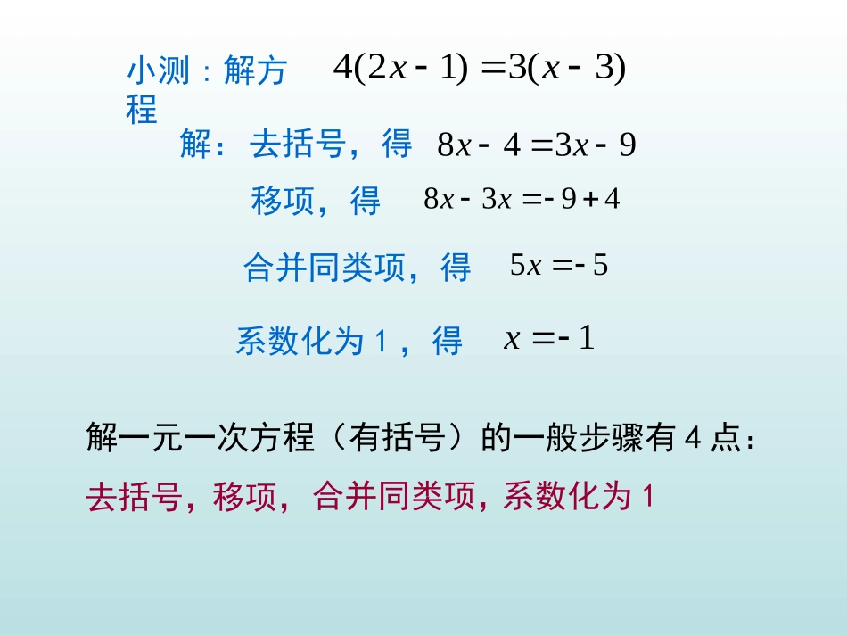 解一元一次方程889_第2页