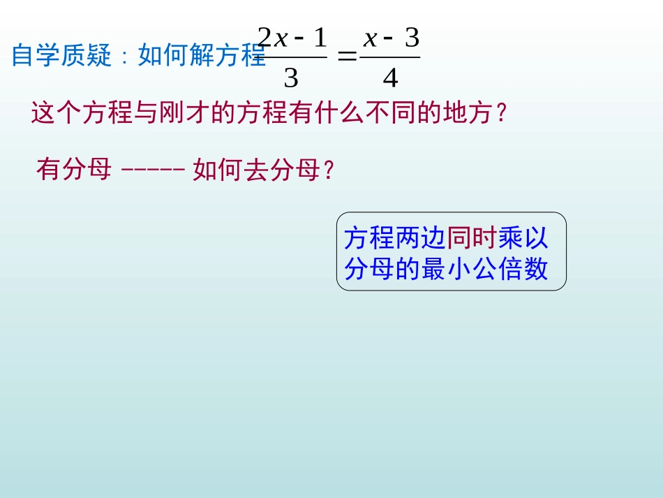 解一元一次方程889_第3页