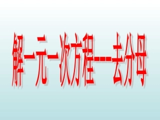 解一元一次方程889