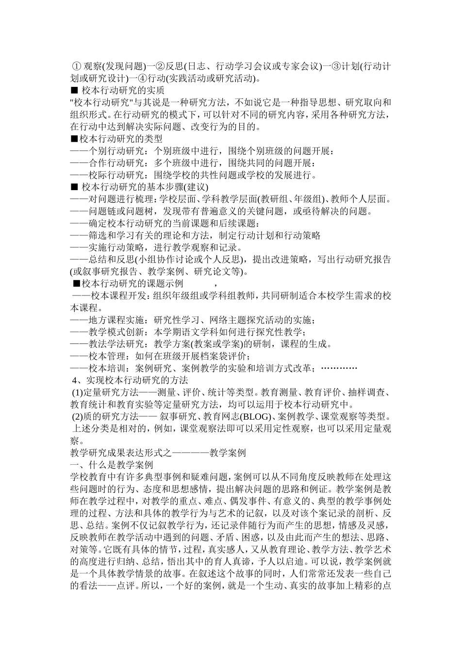 中小学如何开展校本研究_第2页