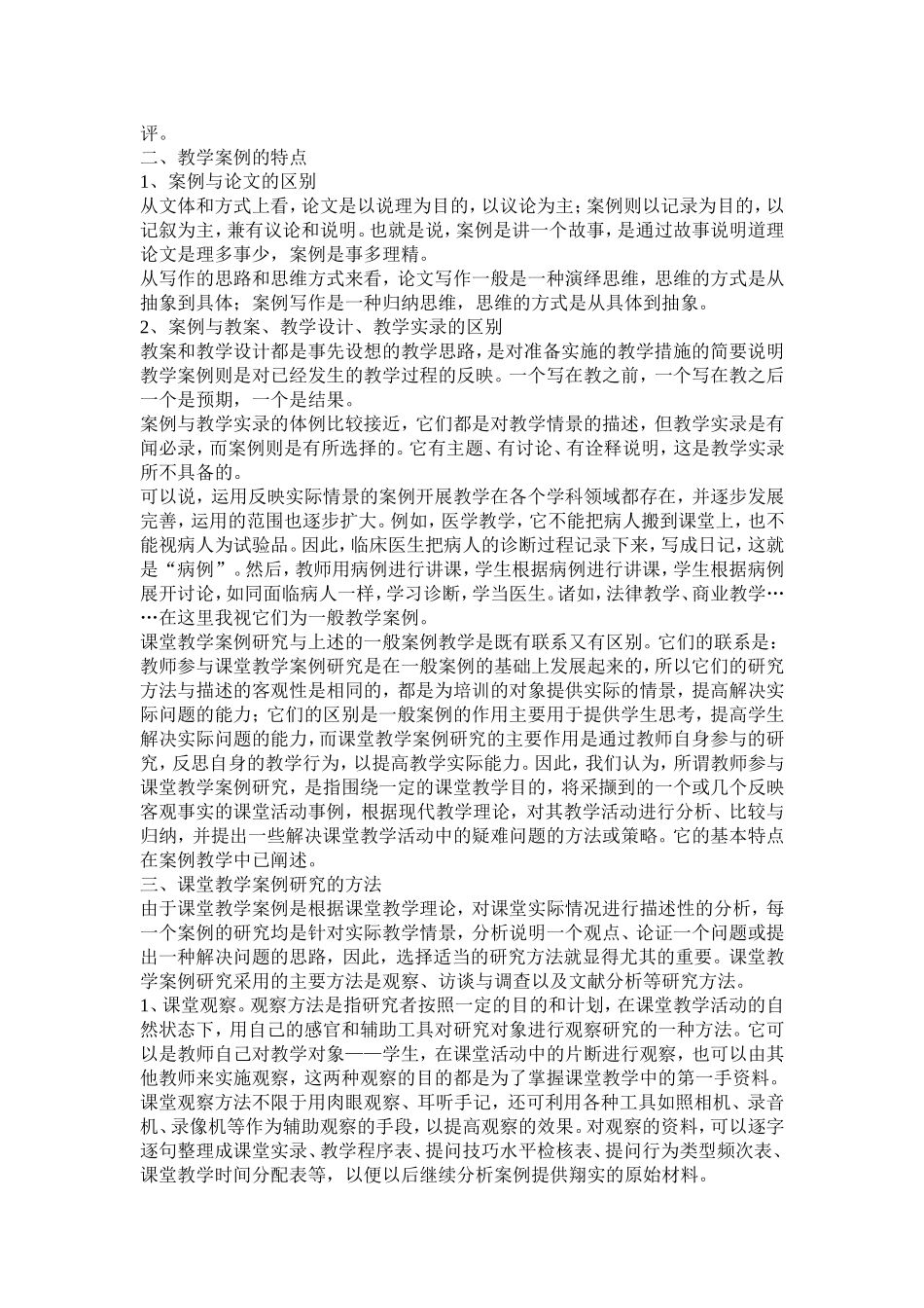 中小学如何开展校本研究_第3页