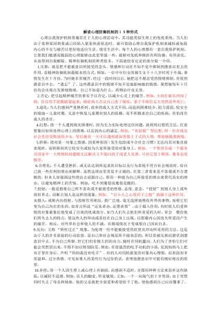 解读心理防御机制的１５种形式