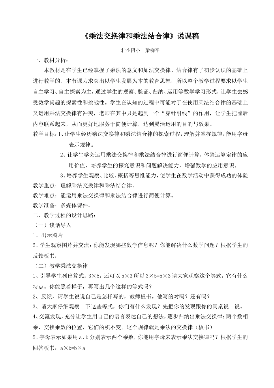 乘法交换律和乘法结合律_第1页