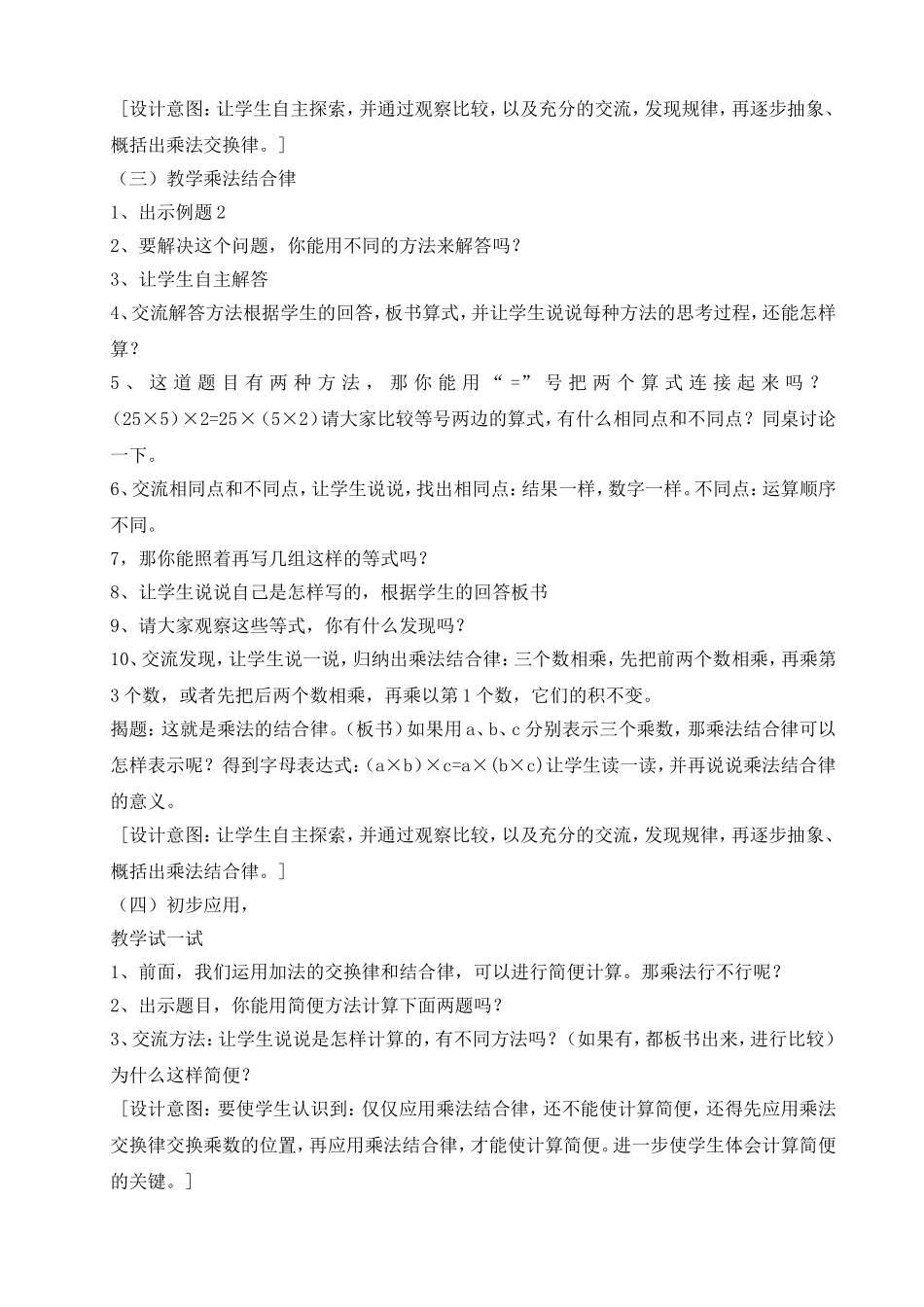 乘法交换律和乘法结合律_第2页