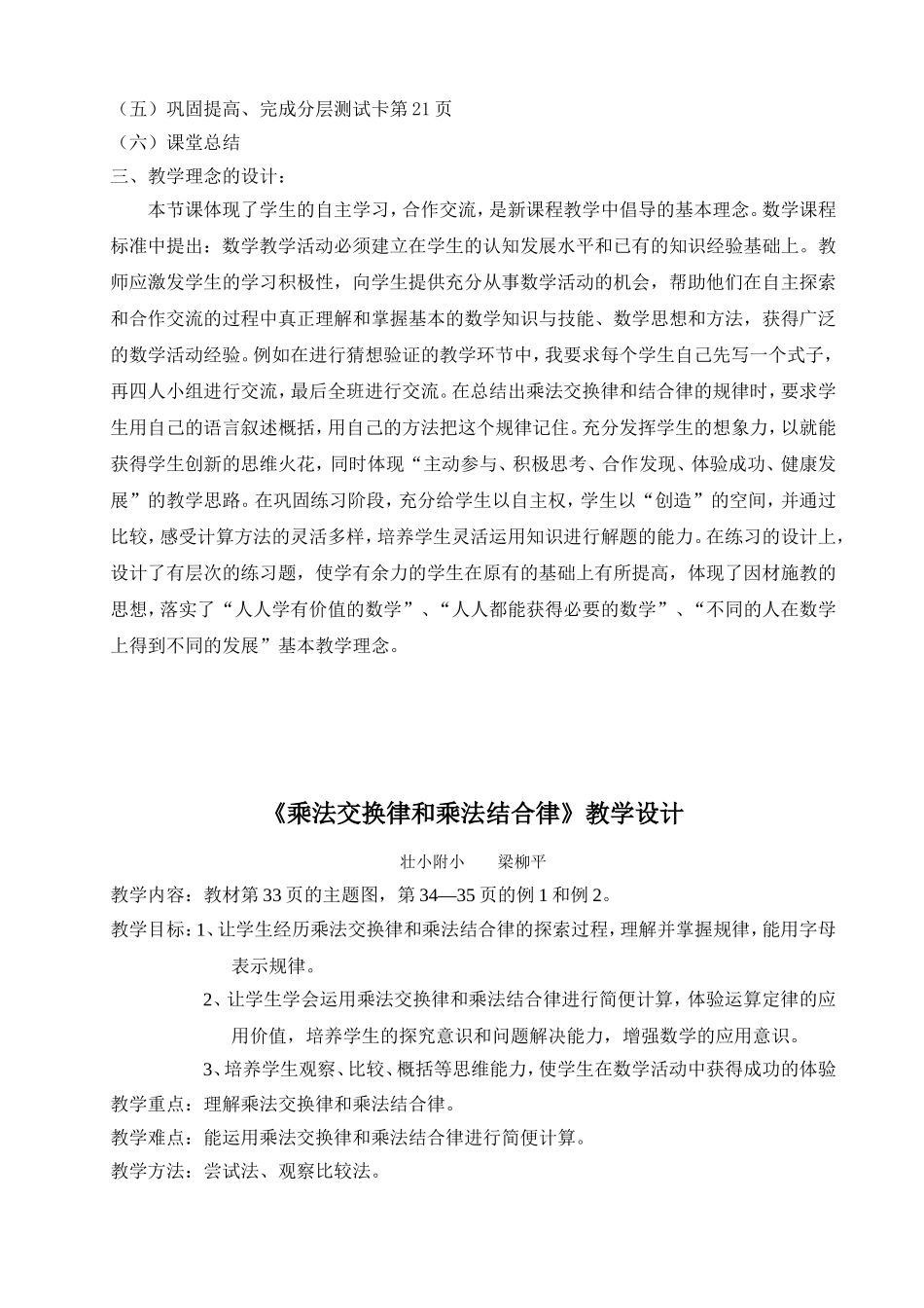 乘法交换律和乘法结合律_第3页