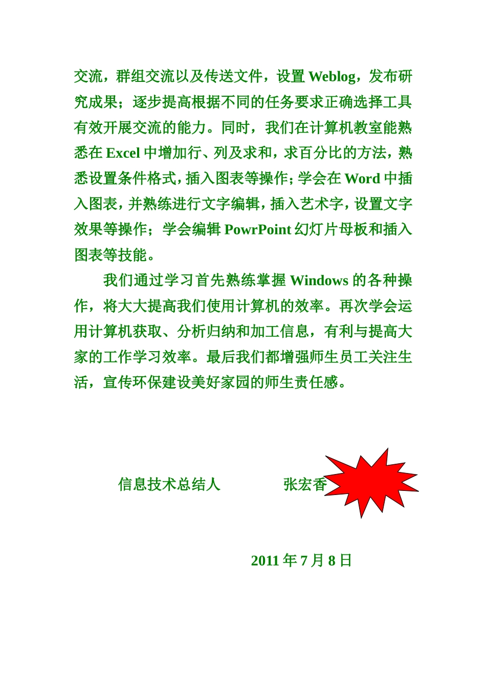 信息技术工作总结_第2页