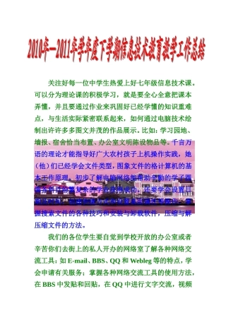 信息技术工作总结