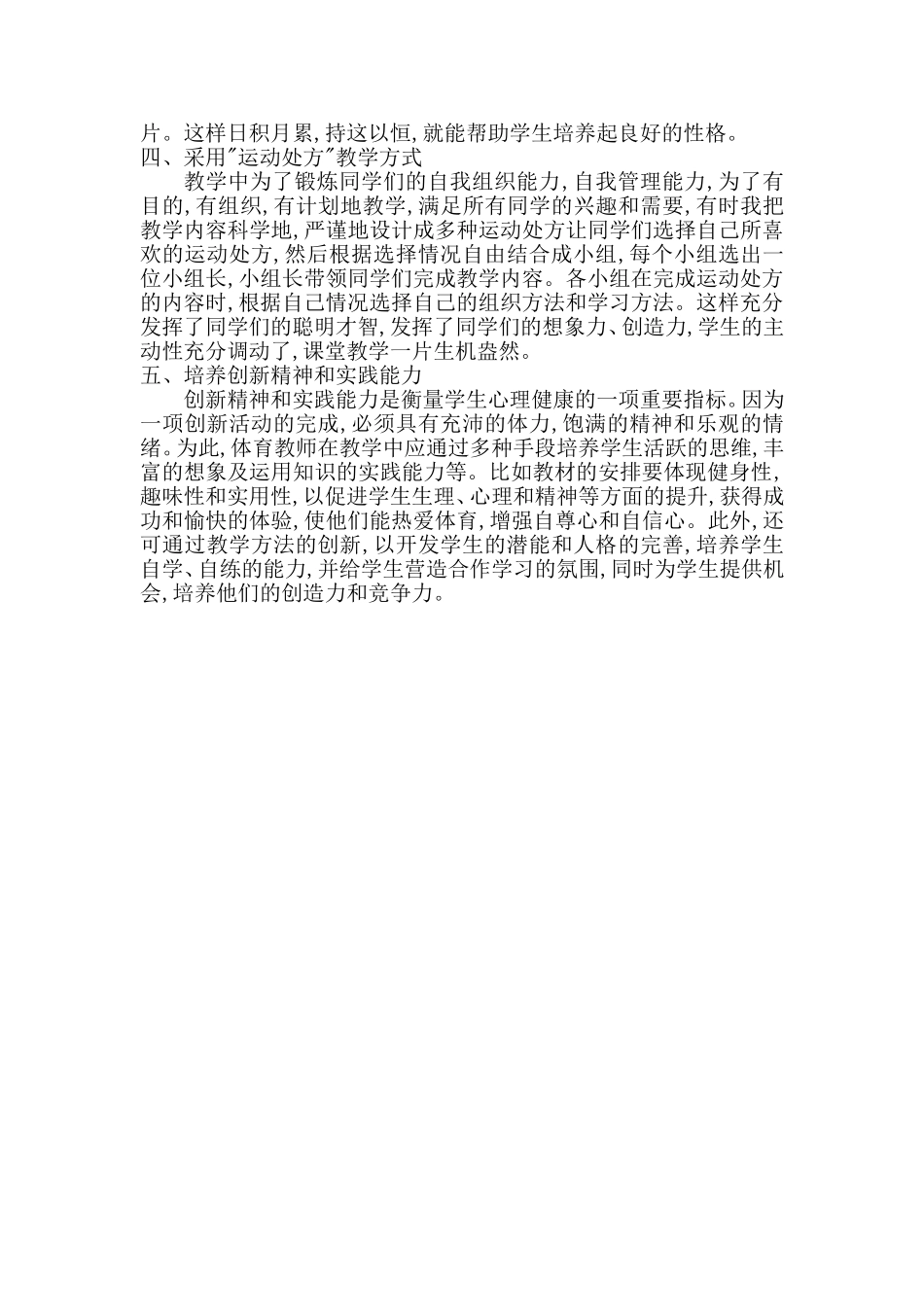 小学体育课教学反思 (2)_第2页