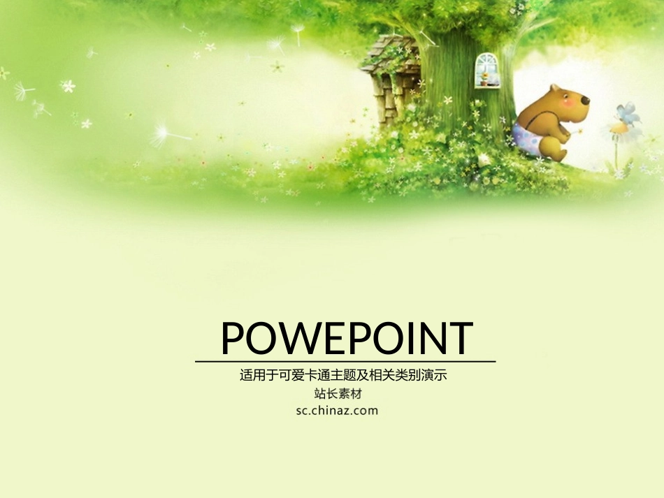 小熊的家模板_第1页