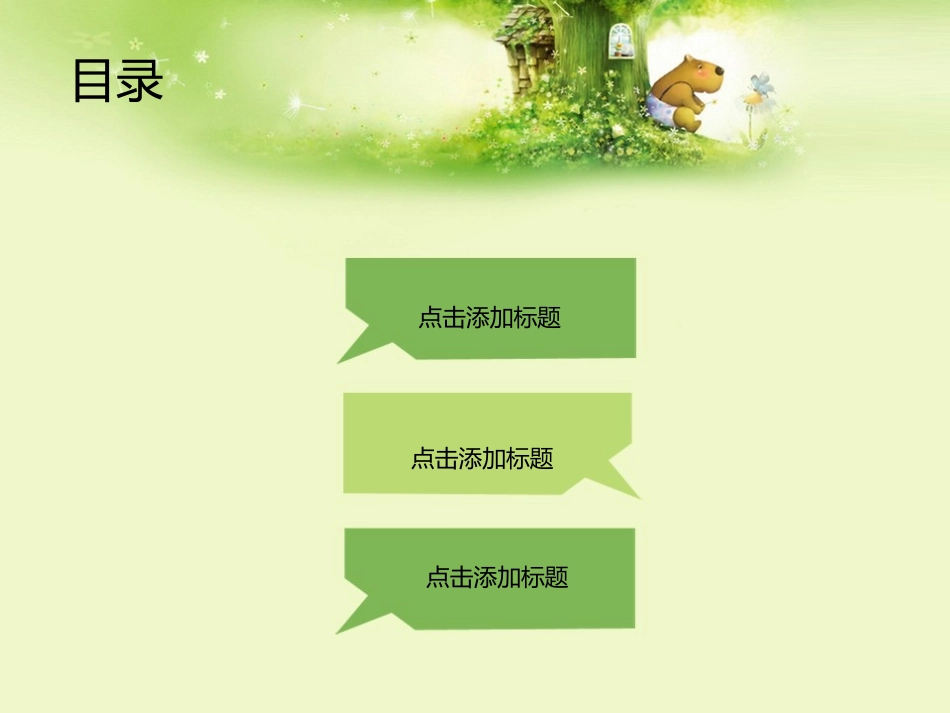小熊的家模板_第2页