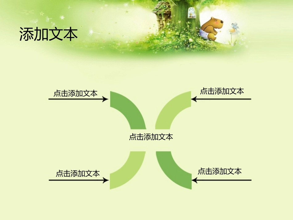 小熊的家模板_第3页
