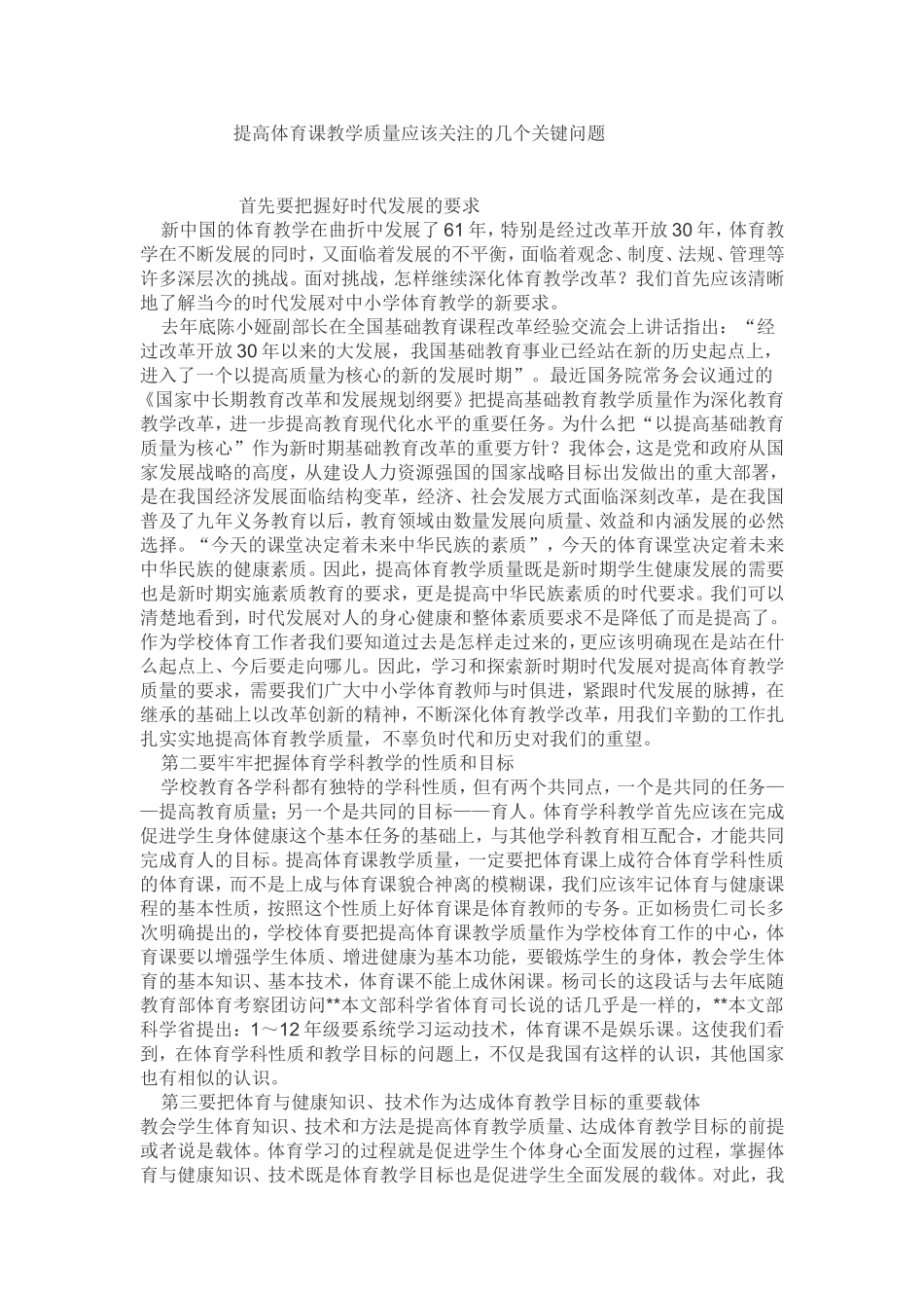 提高体育课教学质量应该关注的几个关键问题_第1页
