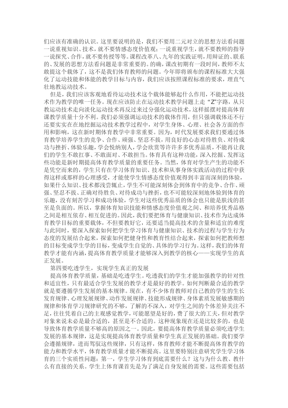 提高体育课教学质量应该关注的几个关键问题_第2页