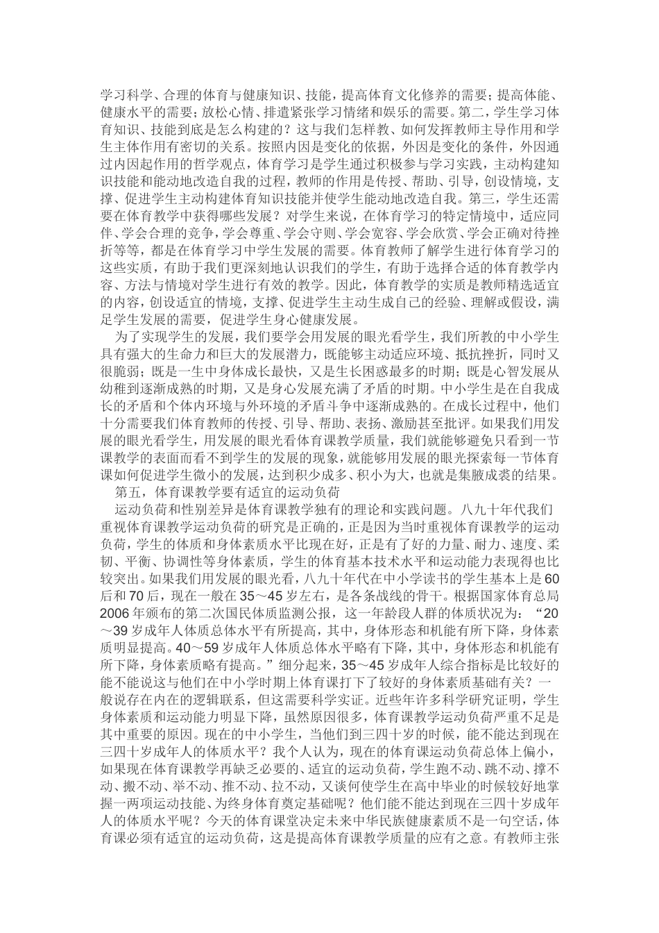 提高体育课教学质量应该关注的几个关键问题_第3页