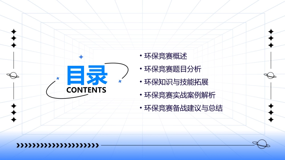 环保竞赛题目分解课件_第2页