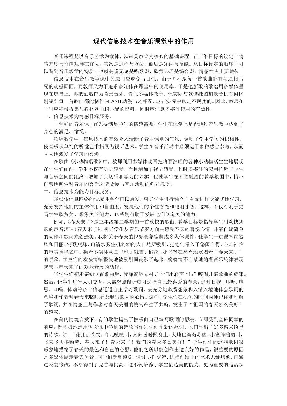 信息技术在音乐课的作用_第1页