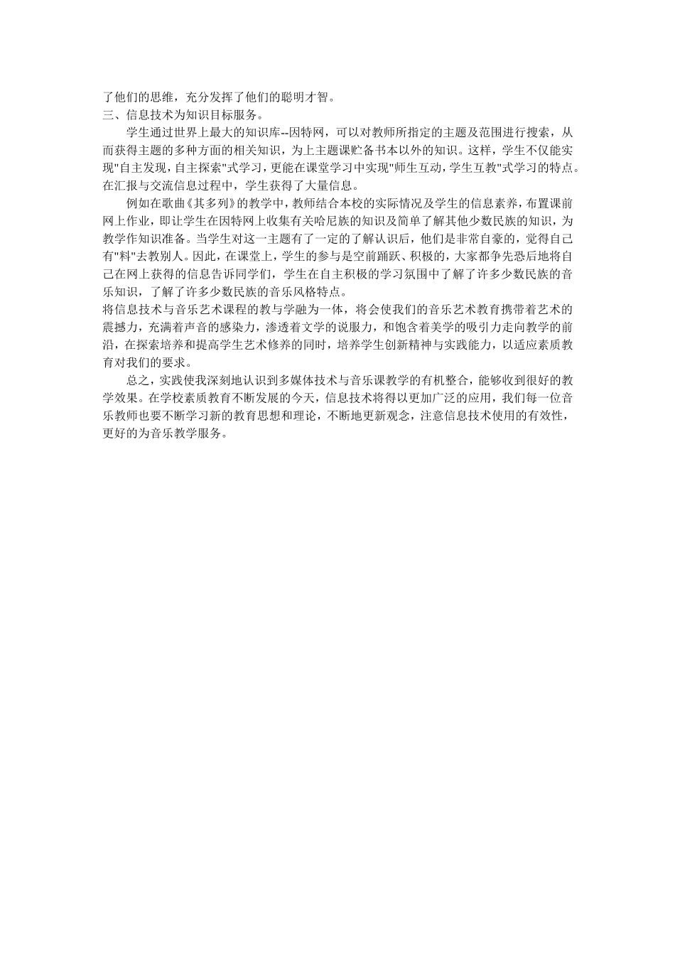 信息技术在音乐课的作用_第2页