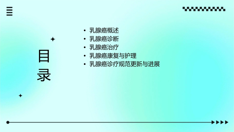 乳腺癌诊疗规范版课件1_第2页