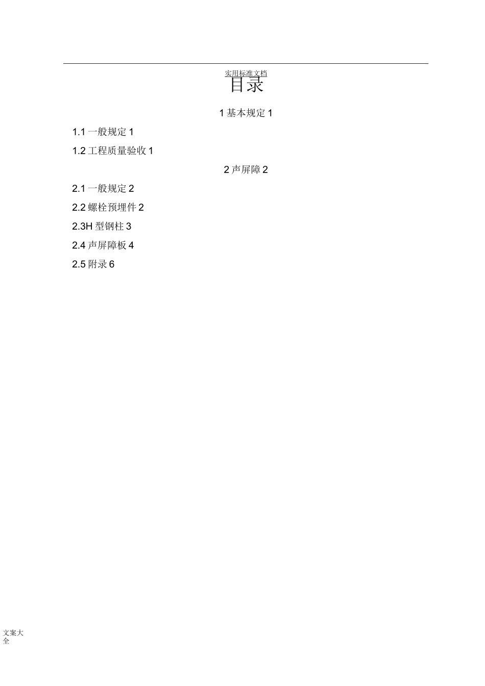 声屏障分项工程验收要求要求规范_第2页