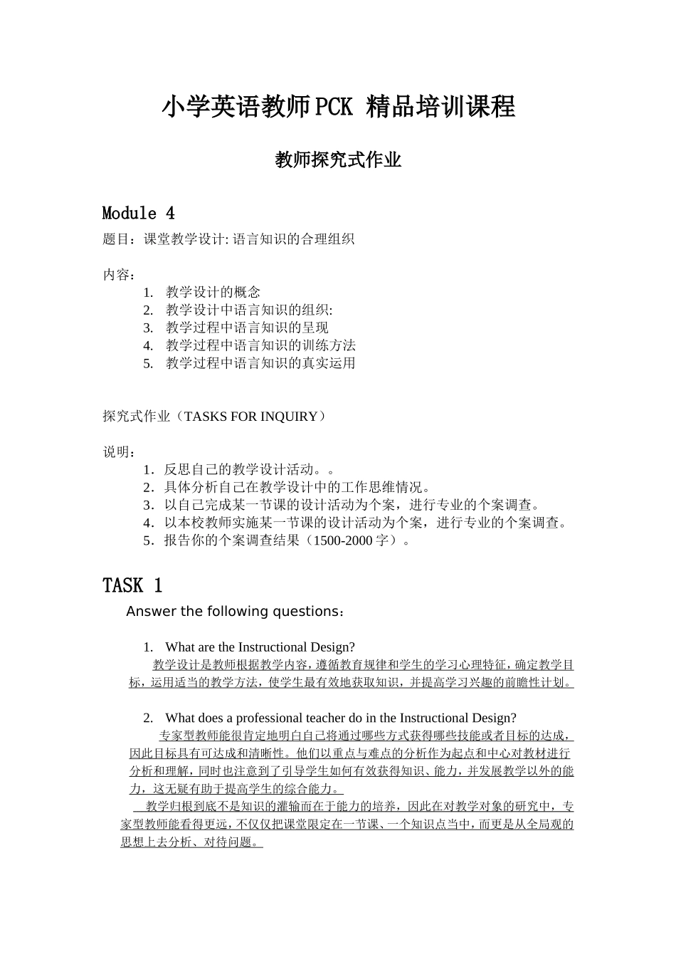 小学英语教师PCK精品培训课程3_第1页