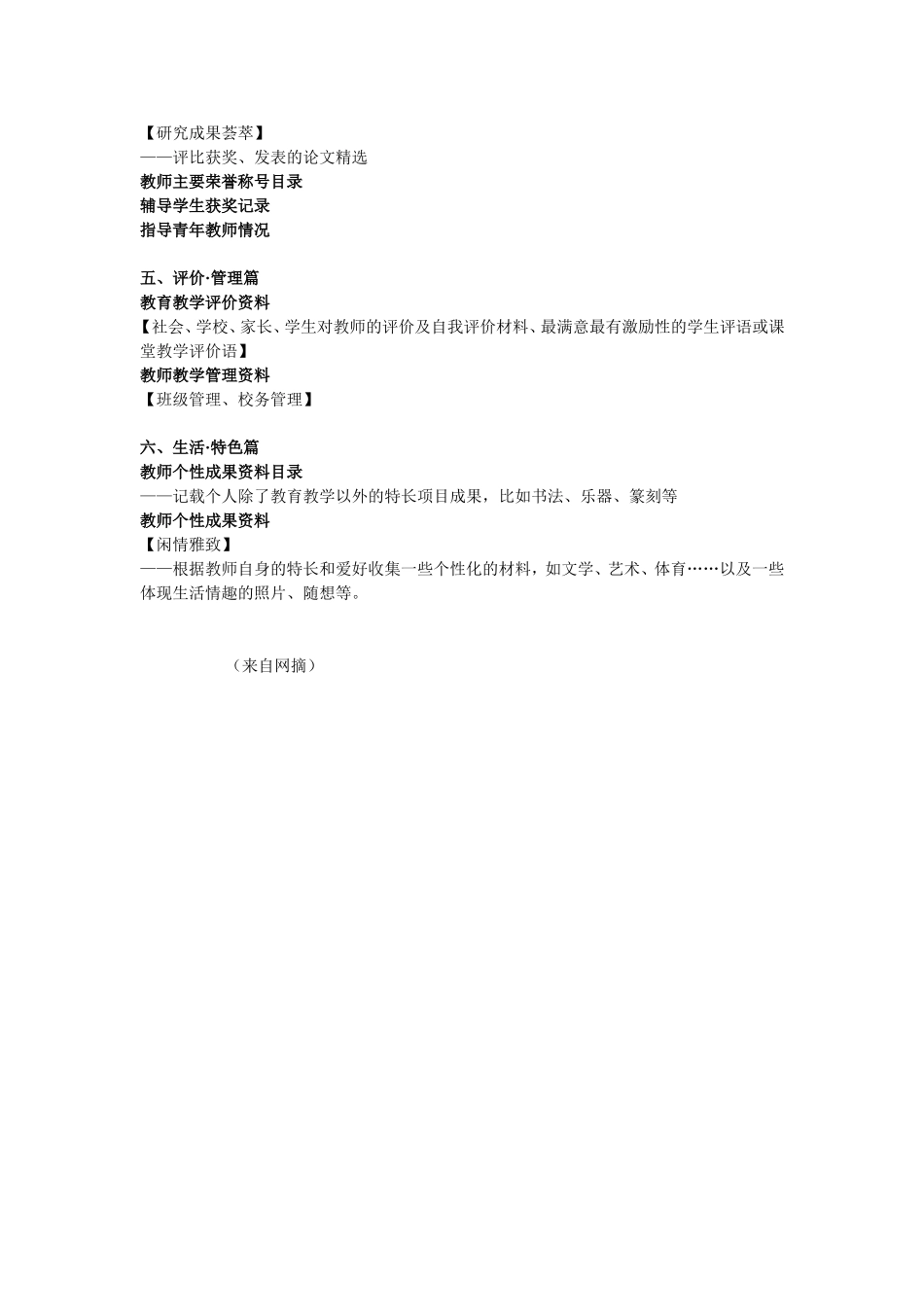 教师个人成长档案 (3)_第2页
