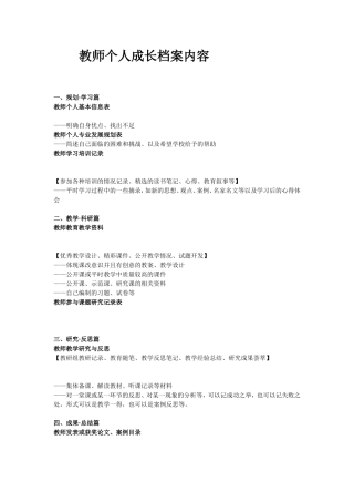 教师个人成长档案 (3)