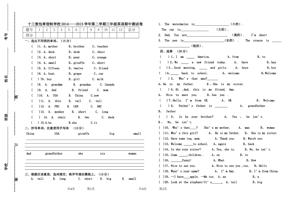三年级英语期中测试魏丹丹_第1页