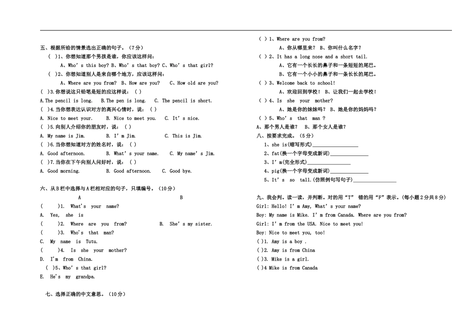 三年级英语期中测试魏丹丹_第2页