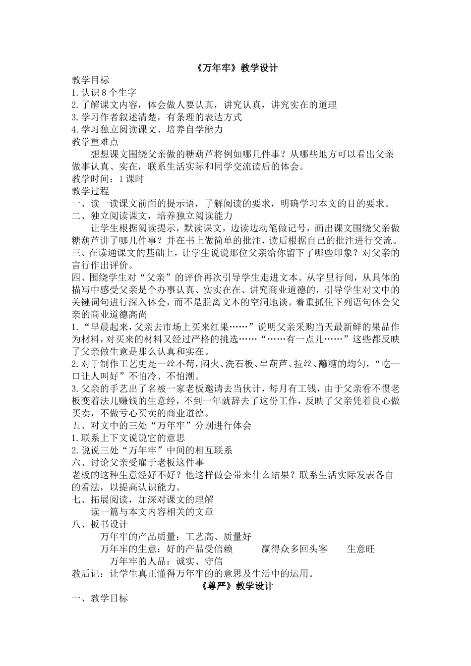 万年牢 (2)_第1页
