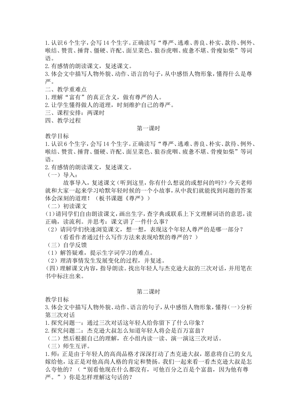 万年牢 (2)_第2页