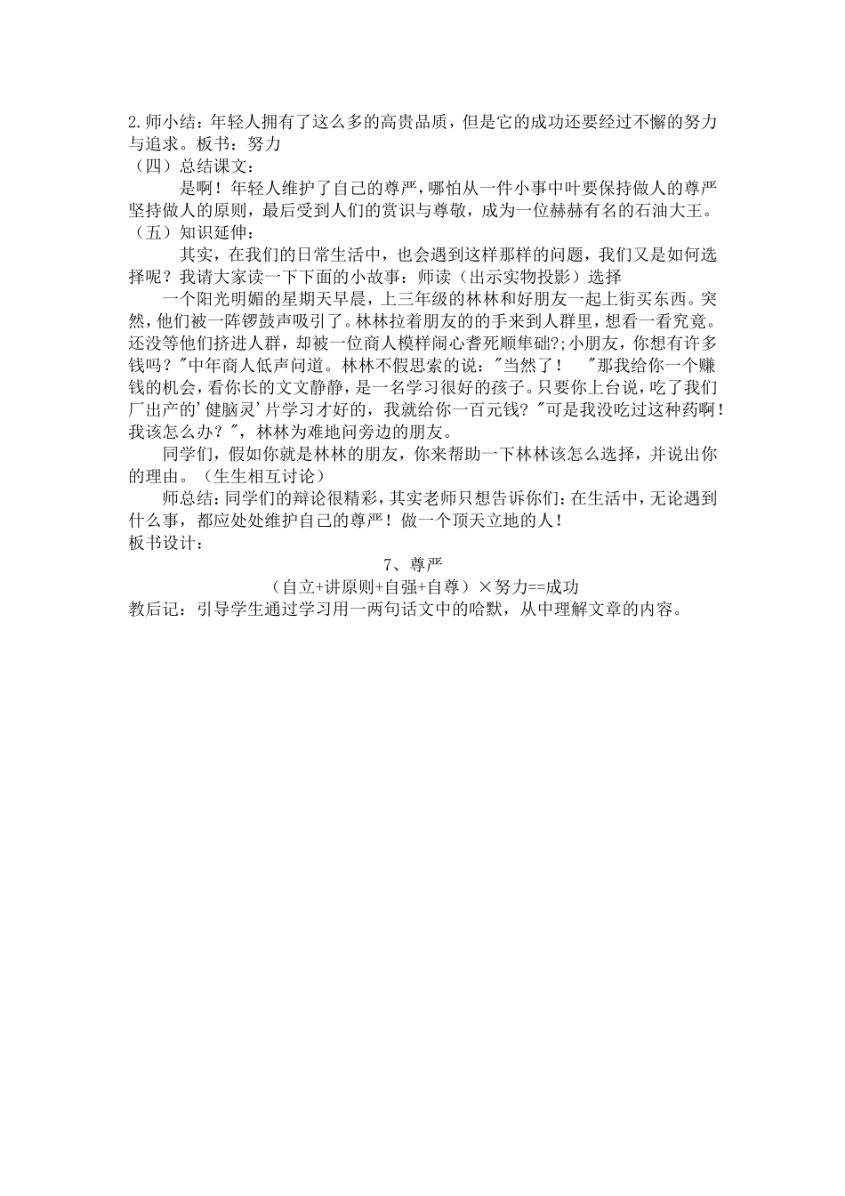 万年牢 (2)_第3页