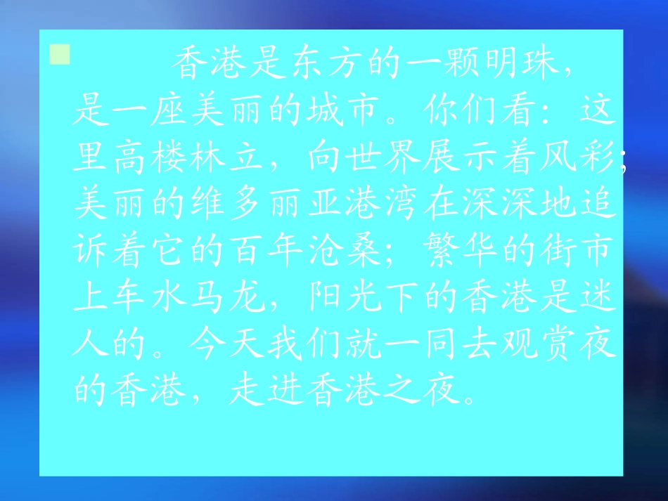香港之夜课件_第3页