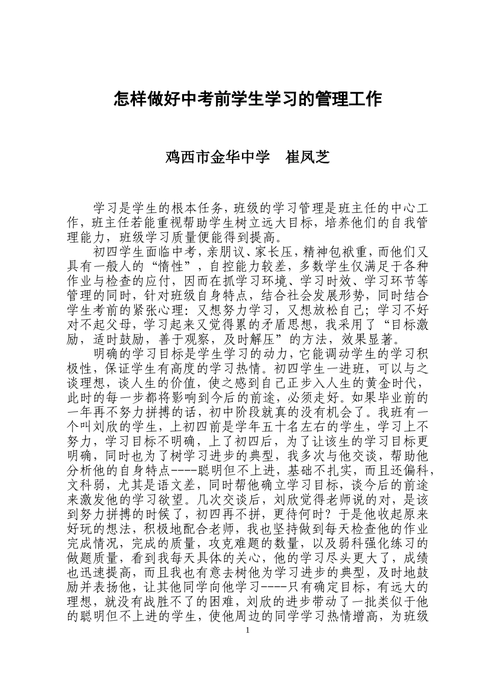 学习是学生的根本任务_第1页