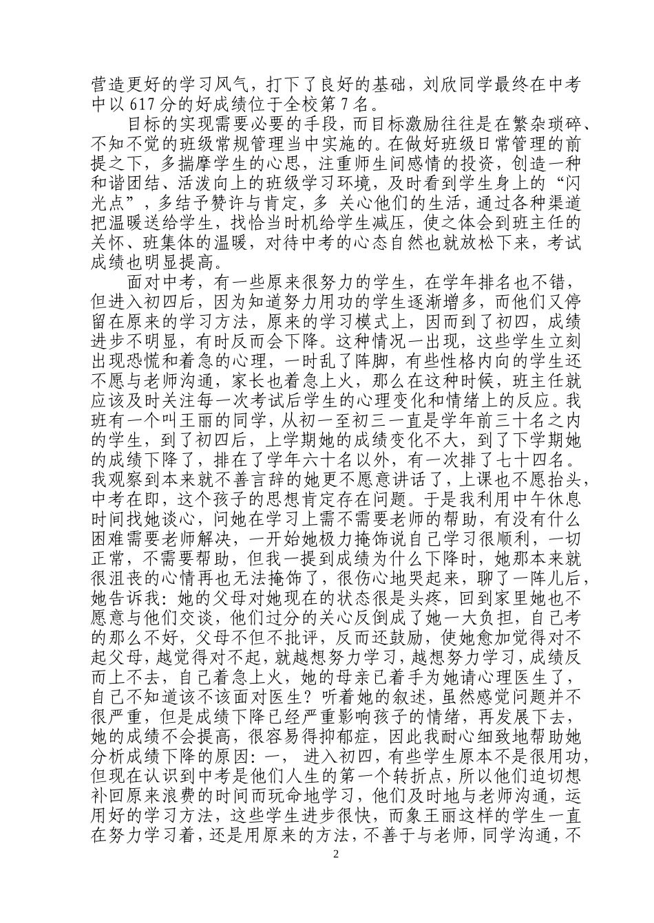 学习是学生的根本任务_第2页