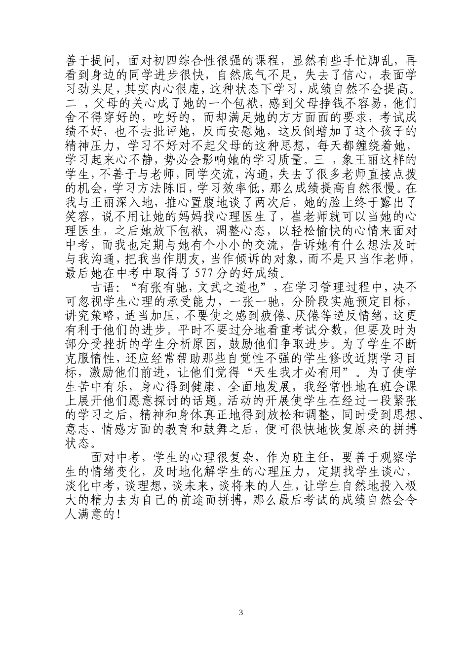 学习是学生的根本任务_第3页