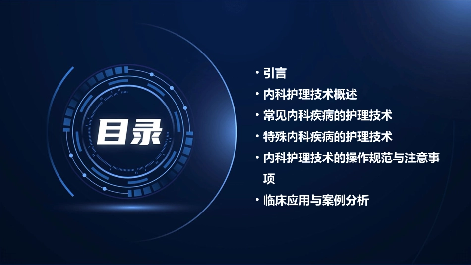 临床技术课程内科技术护理课件_第2页