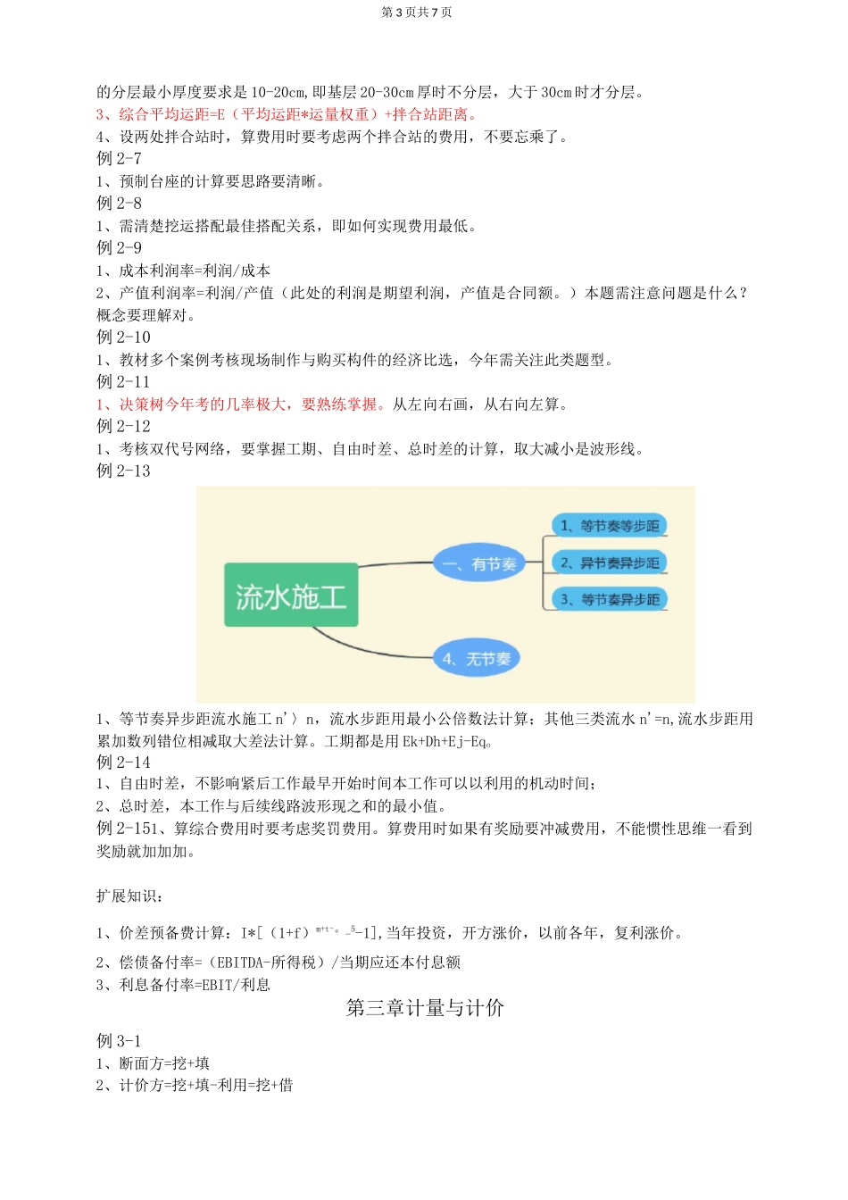 交通(公路篇)一级造价师案例考点汇总_第3页