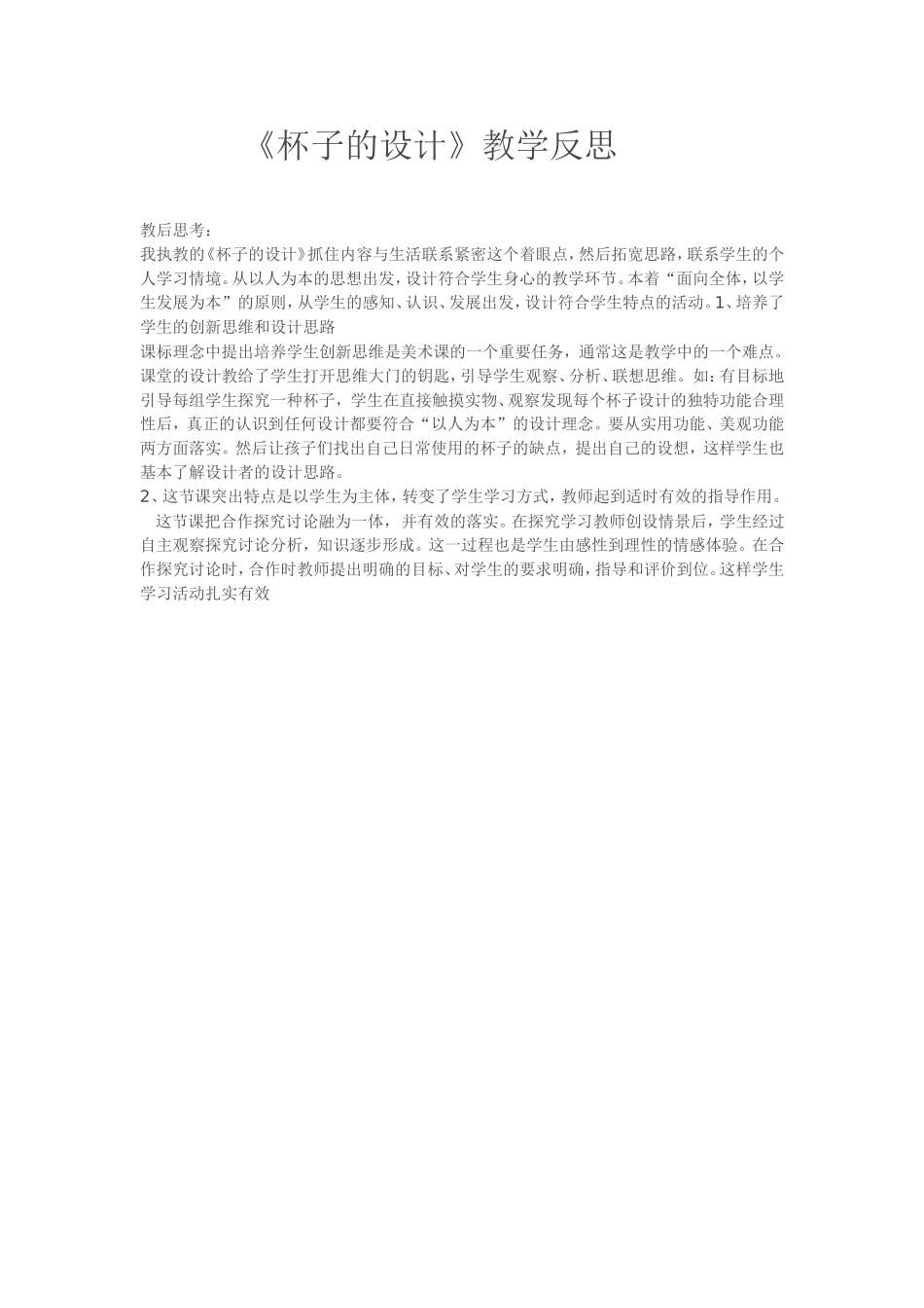 杯子的设计教学反思_第1页