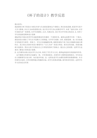 杯子的设计教学反思