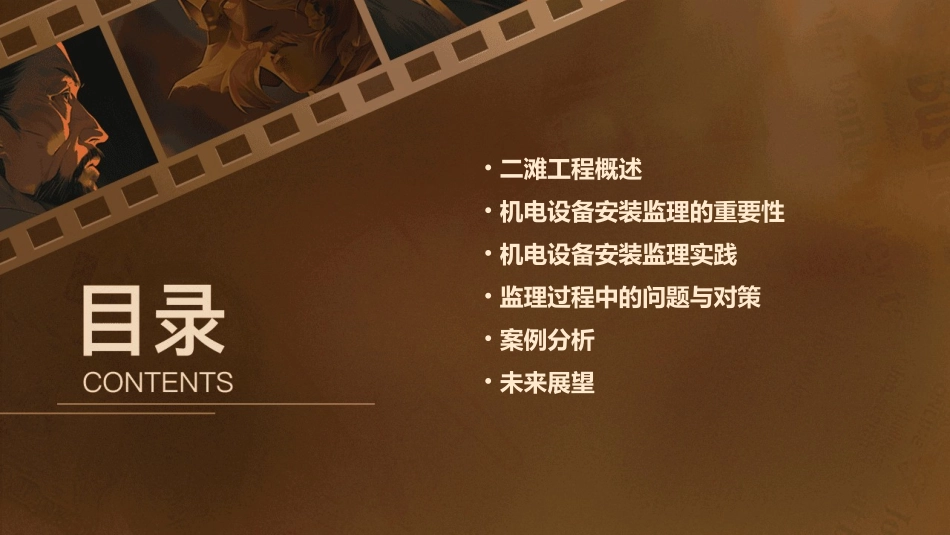 二滩工程机电设备安装监理实践课件_第2页