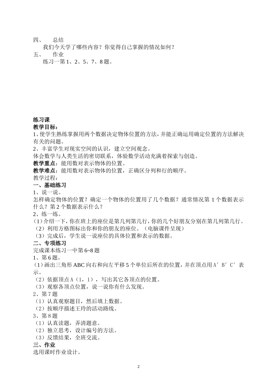 六年级数学上学期教案_第2页