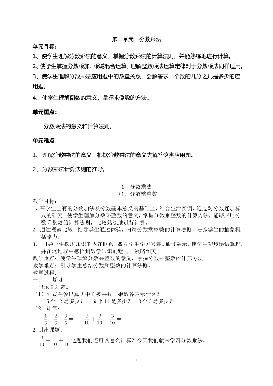 六年级数学上学期教案_第3页
