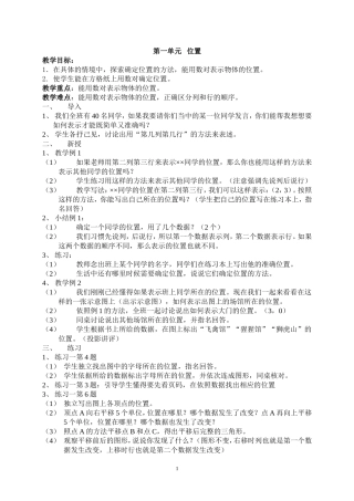 六年级数学上学期教案