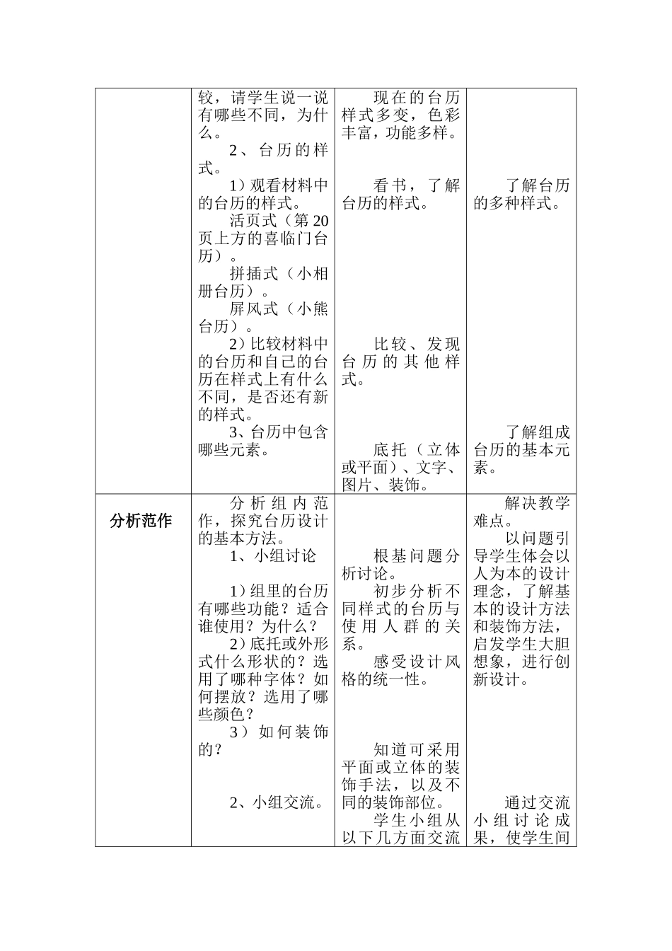 三年级上册，第九课_第2页