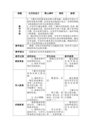 三年级上册，第九课