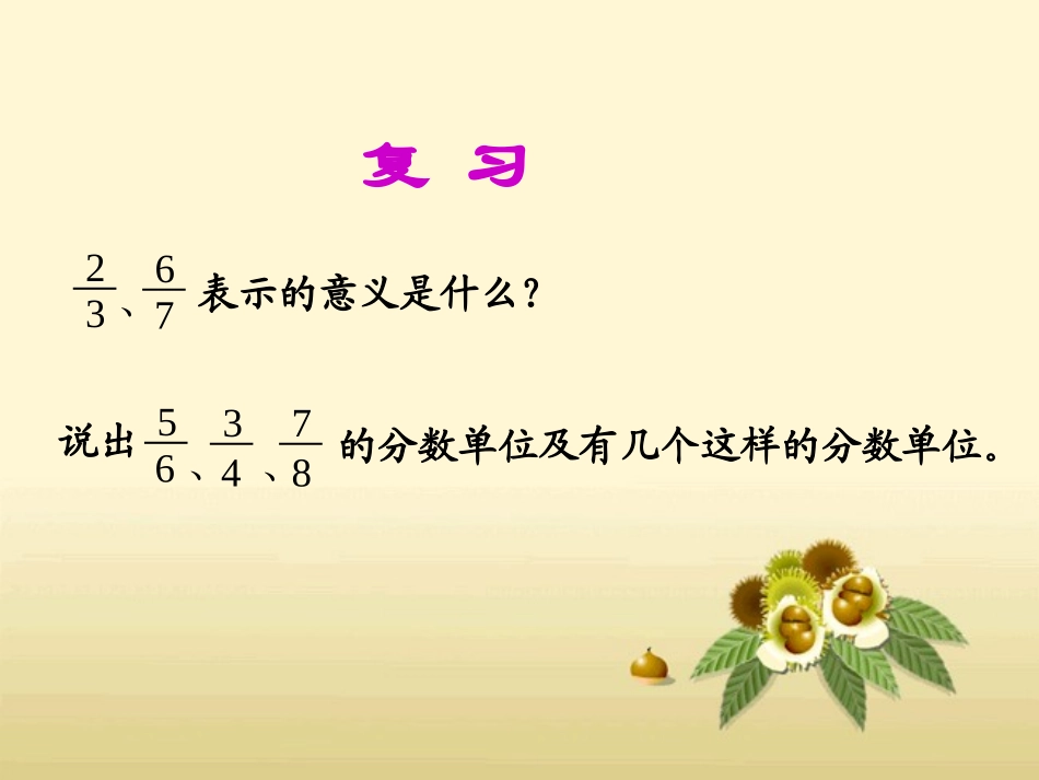 真分数和假分数_第2页