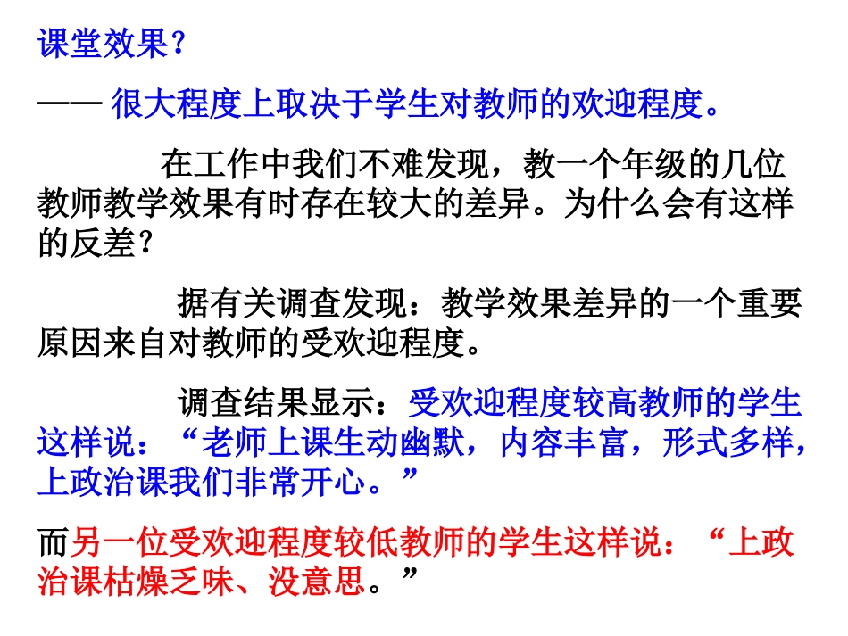 如何提升初中政治课堂的实效性_第2页